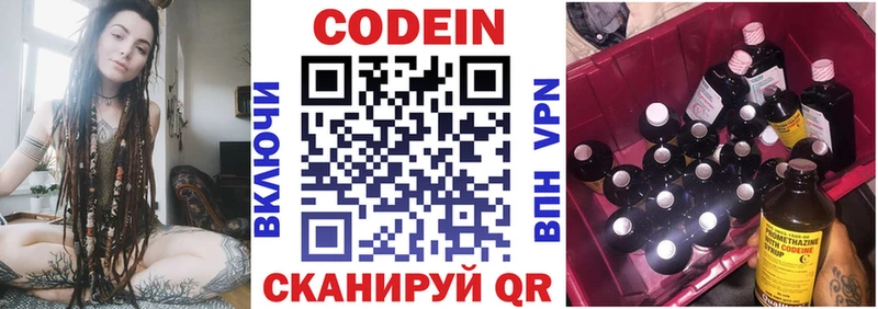 Codein напиток Lean (лин)  Печоры 